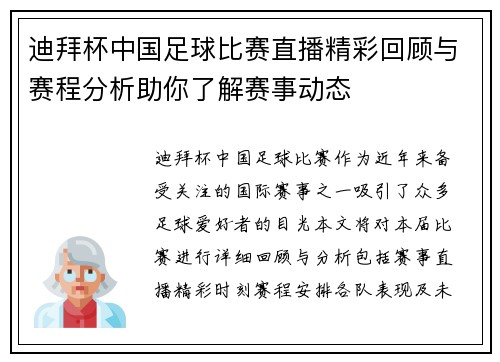 迪拜杯中国足球比赛直播精彩回顾与赛程分析助你了解赛事动态
